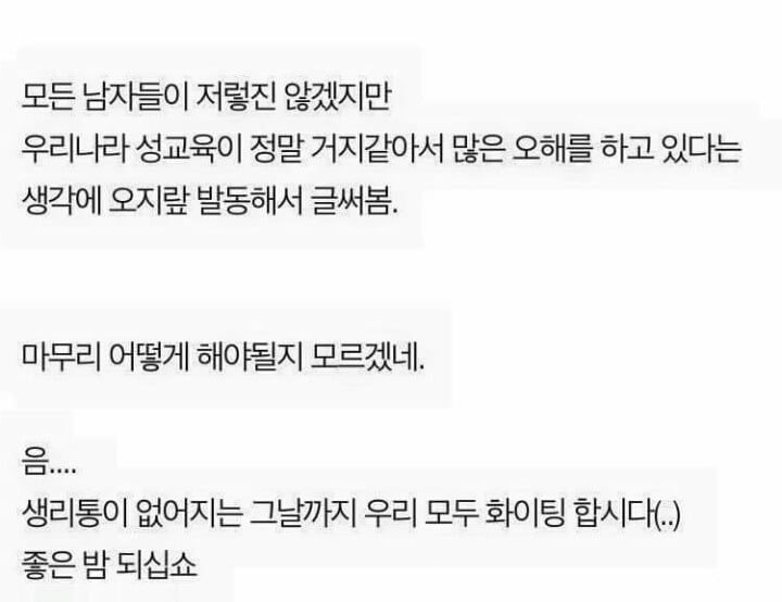 생리통 꾀병이라는 글을 보고 쓴 생리 묘사글 | 인스티즈