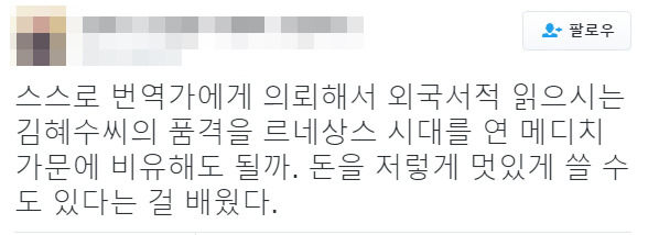 트위터에서 겁나 핫한 김혜수 개인 번역기사 고용 발언.jpg | 인스티즈