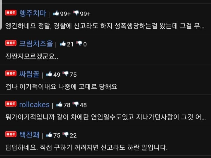 성폭행 당하는 여자 무시하고 지나갔는데 조사전화왔습니다 | 인스티즈