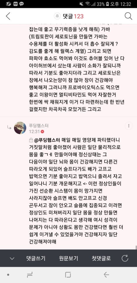 우울증 나아져서 쓰는 기분에 도움이 되는 영양제들 추천 | 인스티즈