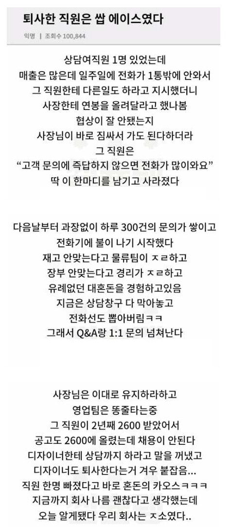 퇴사한 직원이 에이스였다 | 인스티즈