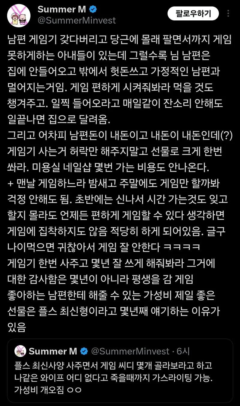 남편 게임기 당근 하지마라 | 인스티즈