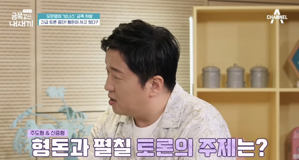 초등학생 금쪽이와 무도식 토론하는 정형돈 | 인스티즈