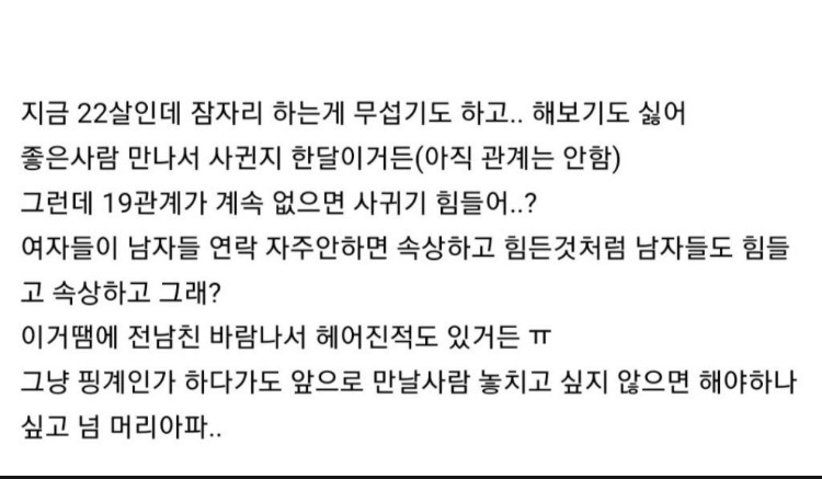 남자는 진짜 섹스 없이 연애 할수 없나 | 인스티즈