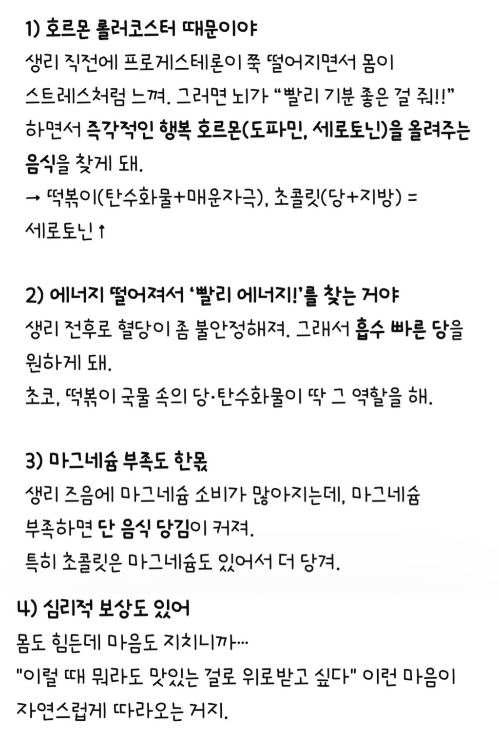 생리할때 떡볶이와 초콜릿이 땡기는건 자연의 섭리다!!! | 인스티즈