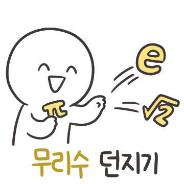 카톡에서 거절당한 웃대인이 만든 이과 이모티콘.gif | 인스티즈