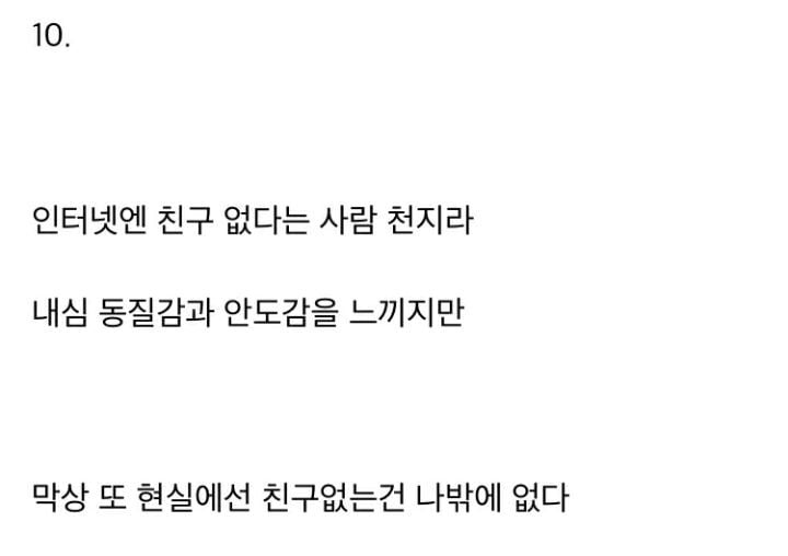 ㄹㅇ 친구 없는 사람들 특징.txt | 인스티즈