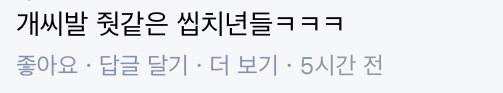굴절혐오 굴절혐오 하는데 도대체 굴절혐오가 ??? (feat.남자가 의사이까 표정관리 안되는 여자들) | 인스티즈