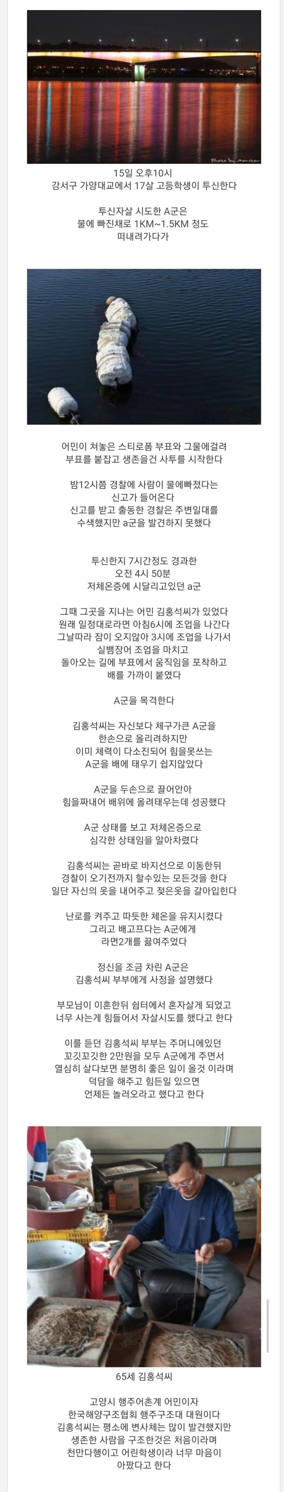 투신 자살 시도하다 7시간을 버틴 학생 | 인스티즈