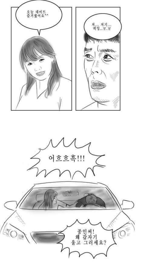 남자들은 공감하는 현자타임 만화 | 인스티즈