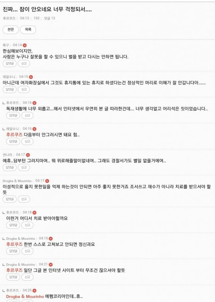 여자 화장실 자위 남의 최후 | 인스티즈