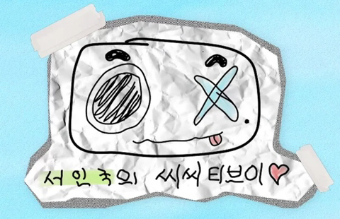 눈에 인공뼈 넣는 수술했다는 서인국.jpg | 인스티즈