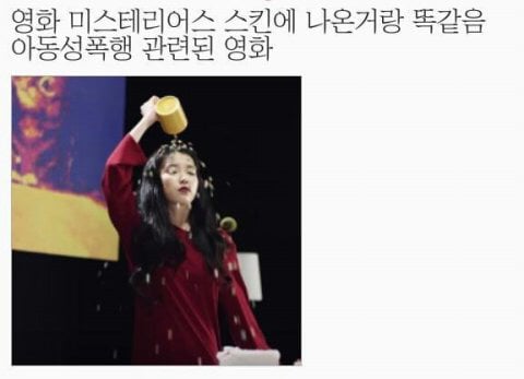 한 페이스북 유저의 아이유 소아성애 논란에 대한 단상 | 인스티즈