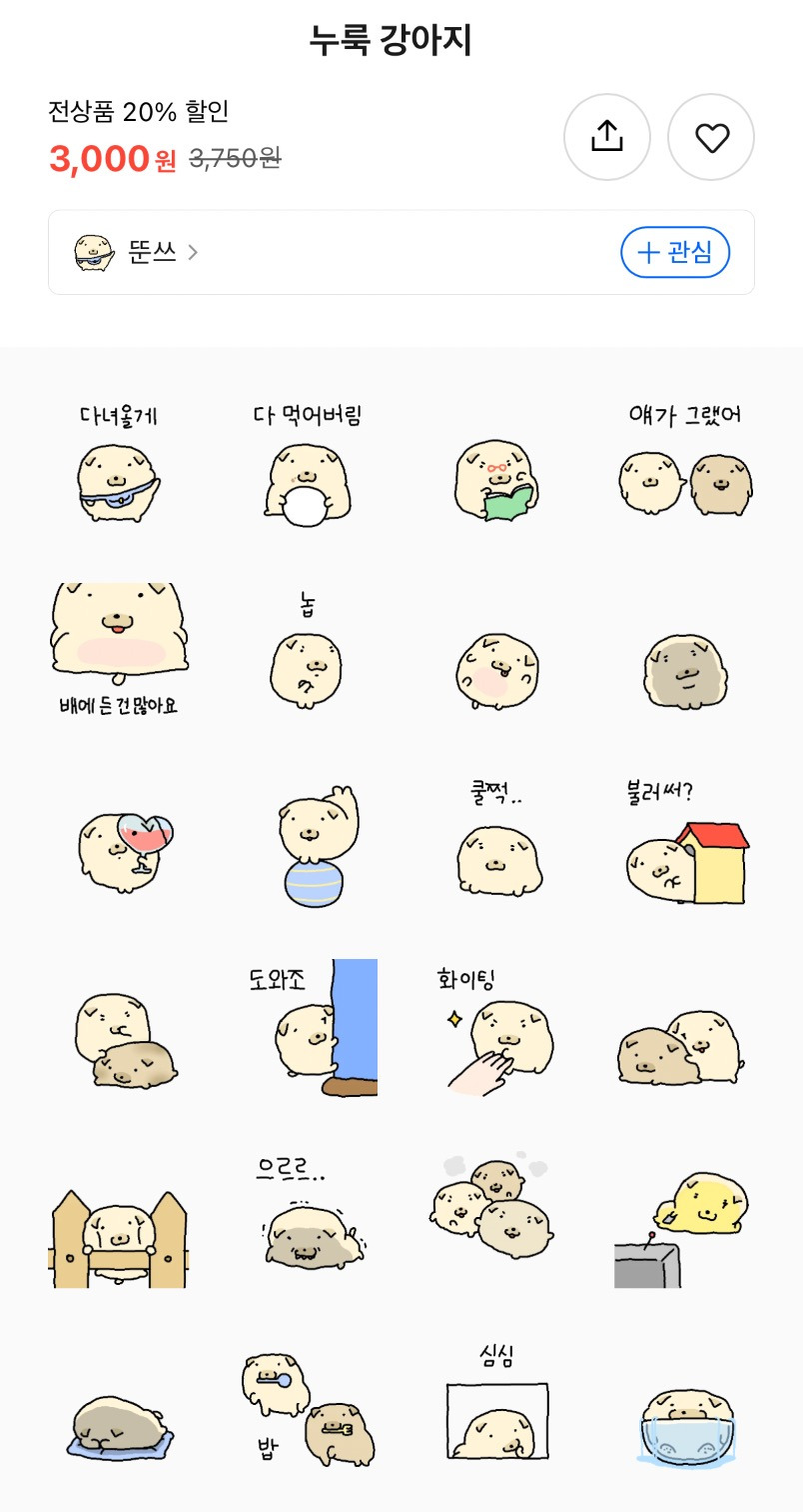 이번주 무료 이모티콘…….. | 인스티즈