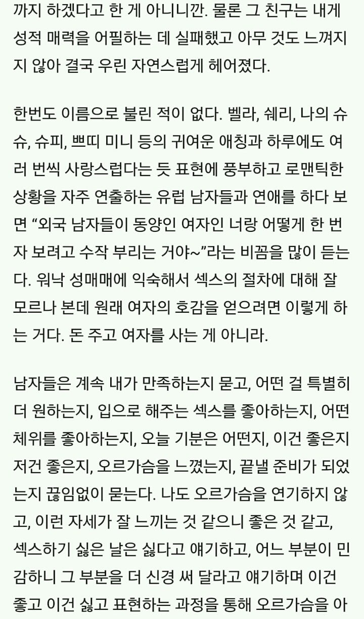 정상적인 남성과 섹스를 하게되는과정 | 인스티즈