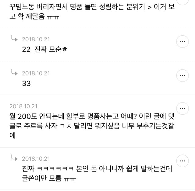 요즘 사람들이 명품 너무 과소비한다고 느끼는 달글 캡쳐 | 인스티즈