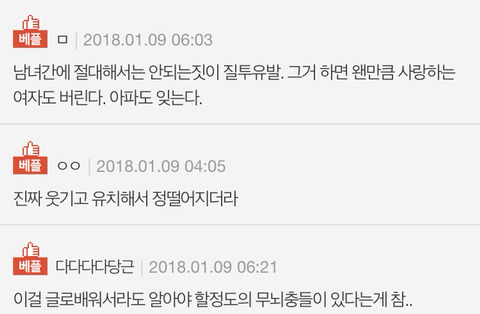 썸탈때 하면 안되는 행동 특징 | 인스티즈