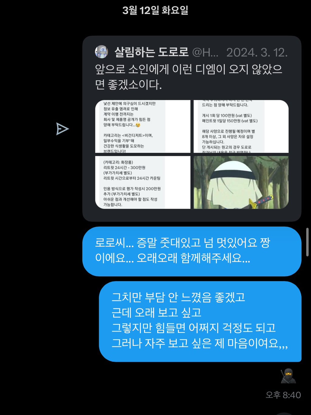 트위터 네임드인 살림하는 도로로랑 나눈 대화인데 방금 답장 받고 울컥함 | 인스티즈