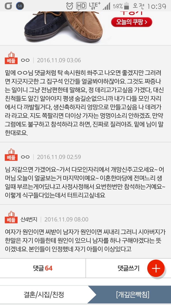 이혼한 후 시댁에서 생신파티에 참석하라고 하면? | 인스티즈