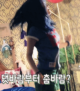 아이유....아찔한 섹시 댄스.gif | 인스티즈