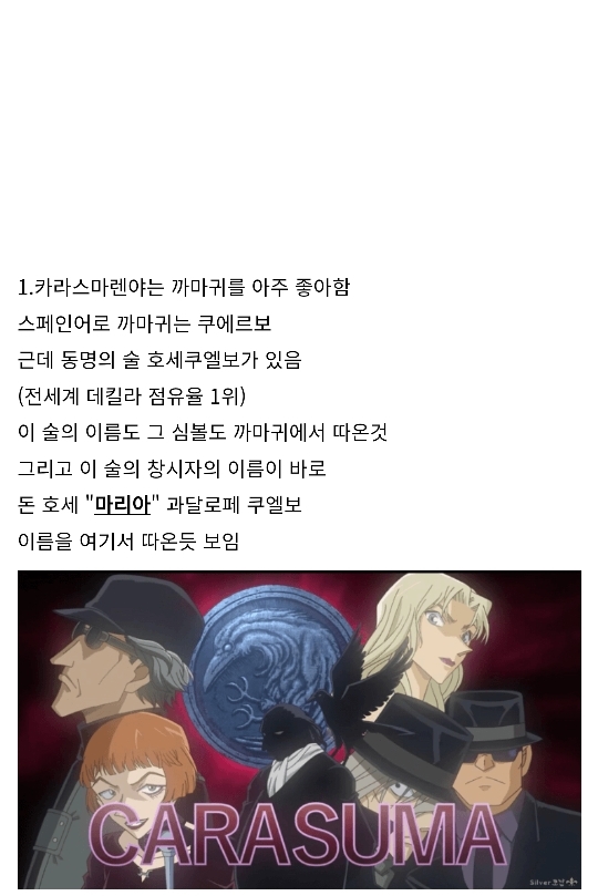 디씨에서 예측하는 코난 검은조직 보스의 정체.jpg | 인스티즈
