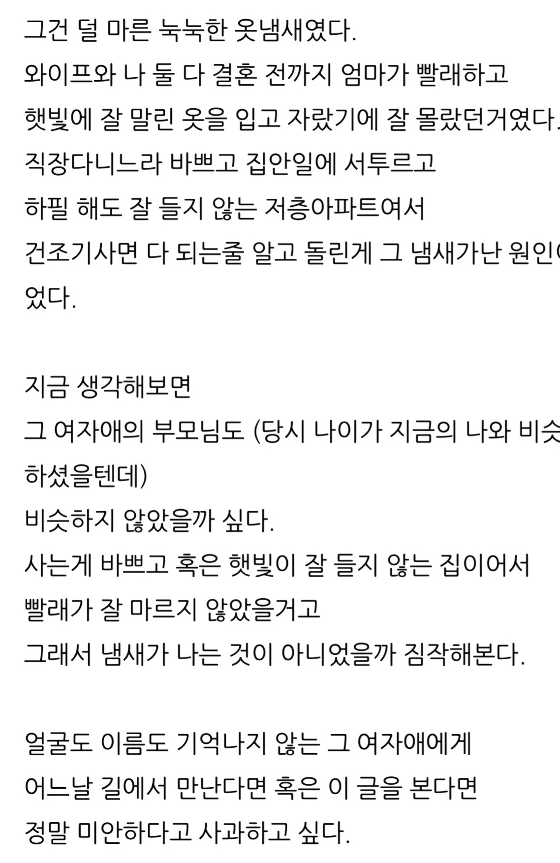 냄새나던 여자애 | 인스티즈