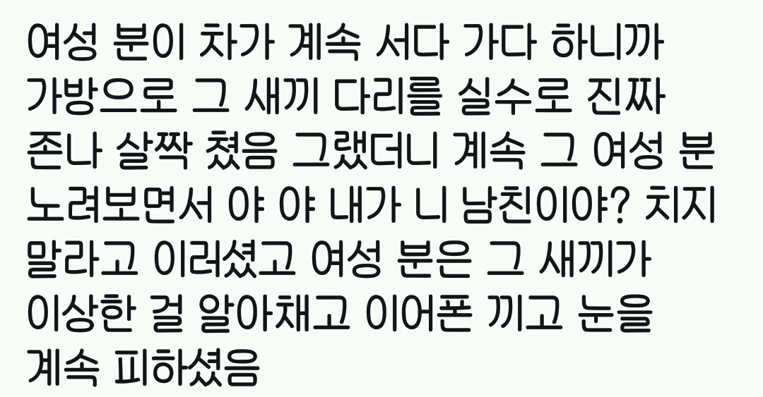 470번 버스 타는 여성분들 조심하세요.twt | 인스티즈