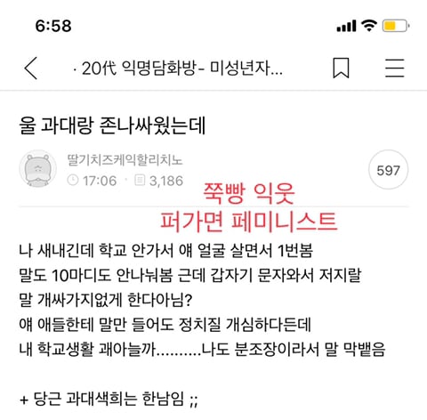 울 과대랑 완전 싸웠는데 | 인스티즈