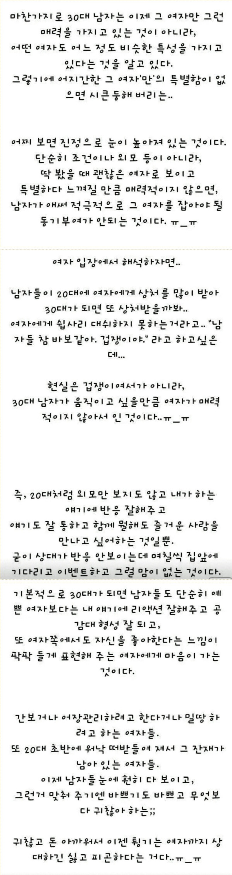 30대 남자들이 여자에게 더 이상 목매달지 않는 이유 | 인스티즈