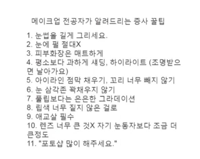 증사 예쁘게나오는 꿀팁 | 인스티즈