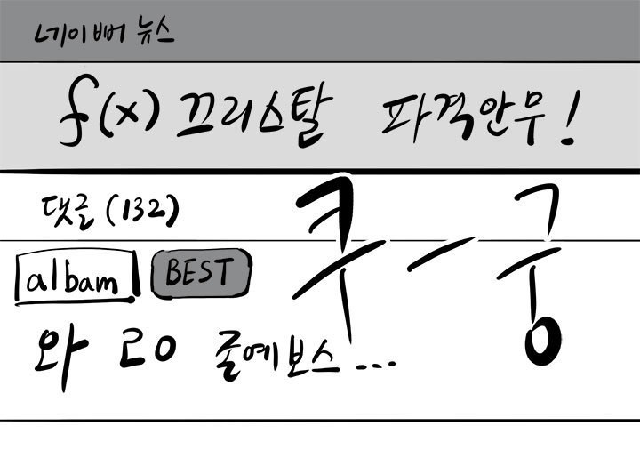 33살 이말년 아저씨의 여성용어 본격탐구 | 인스티즈
