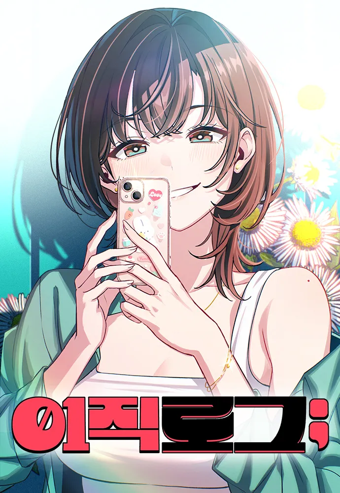 네이버 웹툰 비상... | 인스티즈