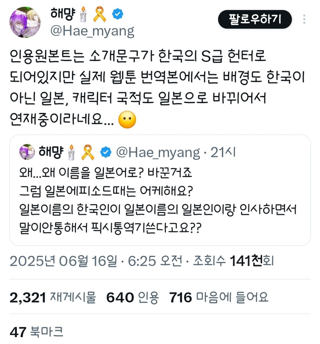 한국웹툰을 무리하게 일본 로컬라이징해서 트위터에서 이슈되고 있는 웹툰 | 인스티즈