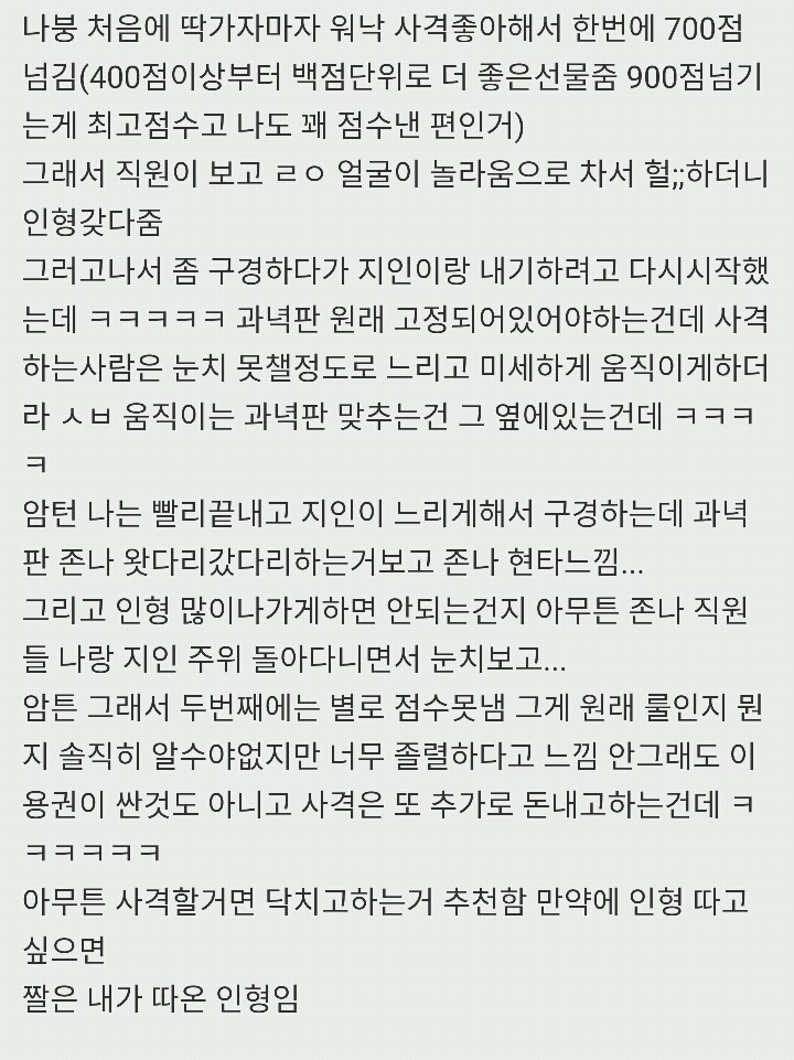 너네 롯데월드가면 사격장에서 절대 나대지말고 해.jpg | 인스티즈