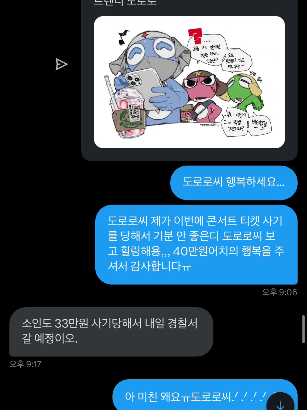 트위터 네임드인 살림하는 도로로랑 나눈 대화인데 방금 답장 받고 울컥함 | 인스티즈