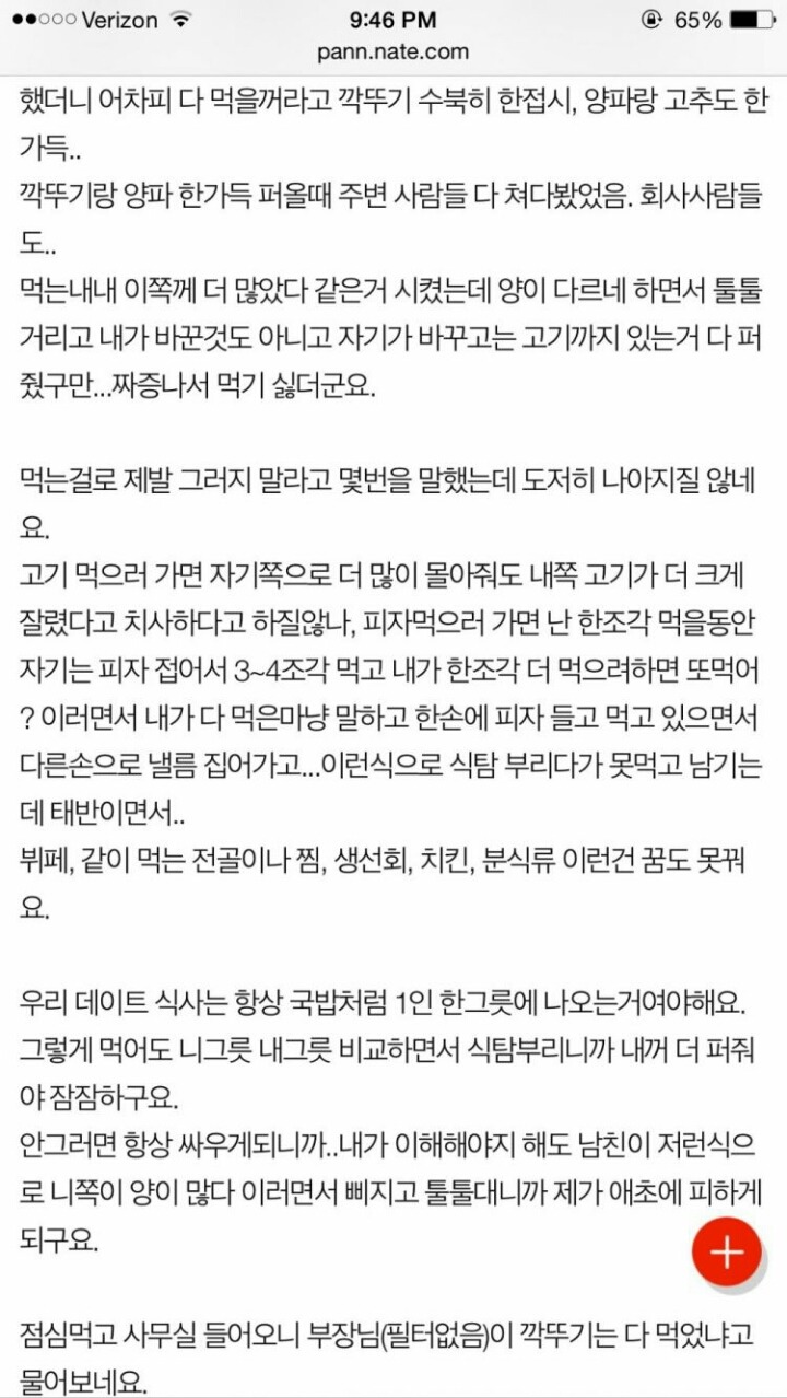 식탐많은 남친이랑 헤어지고 싶어요.. | 인스티즈