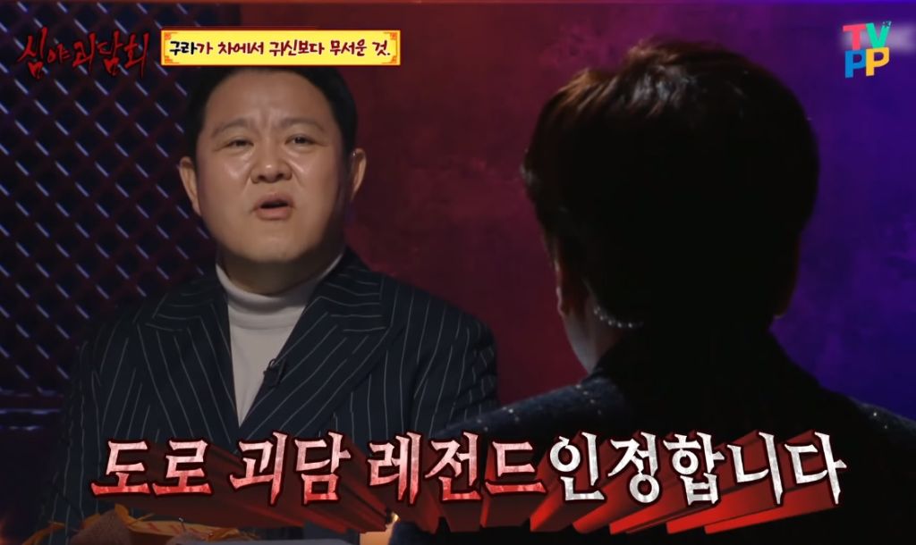 심야괴담회 mc인 김구라 요즘 태도 | 인스티즈