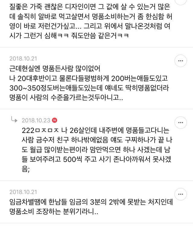 요즘 사람들이 명품 너무 과소비한다고 느끼는 달글 캡쳐 | 인스티즈