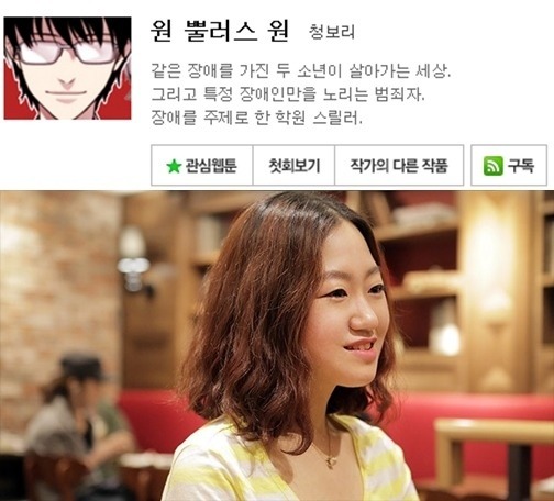 네이버 웹툰 여작가 얼굴 | 인스티즈