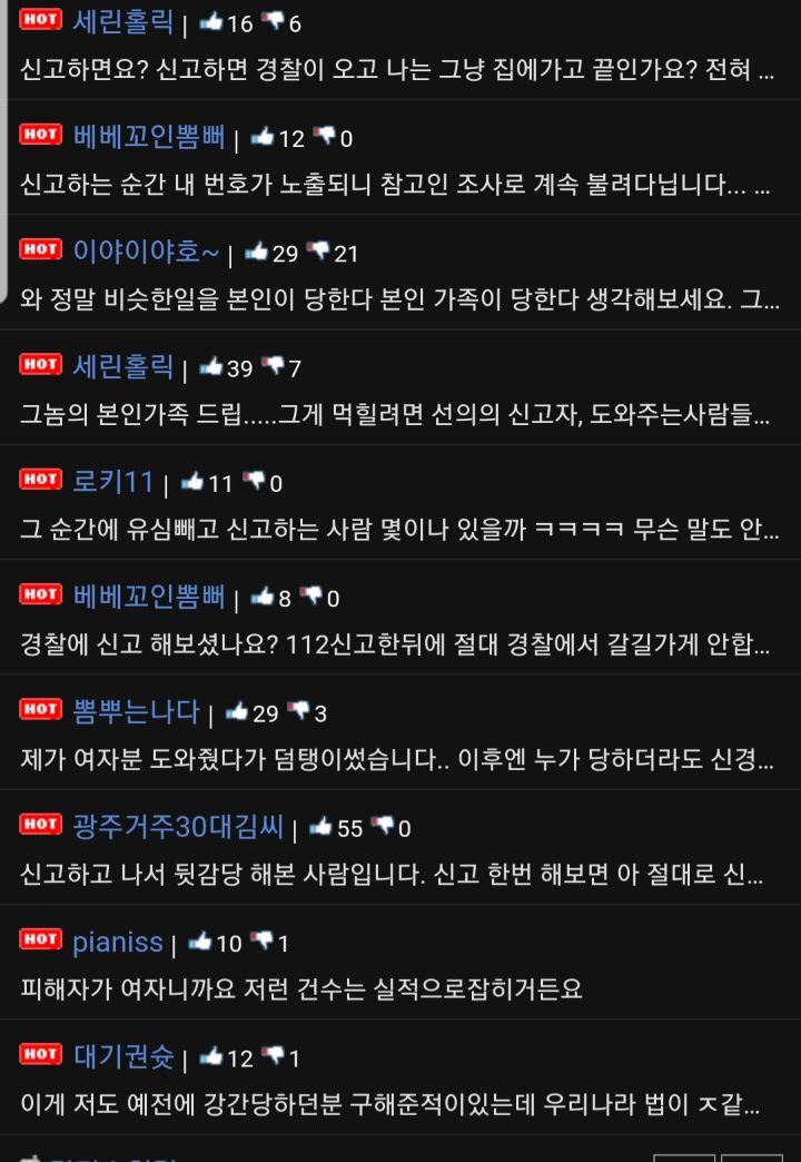 성폭행 당하는 여자 무시하고 지나갔는데 조사전화왔습니다 | 인스티즈