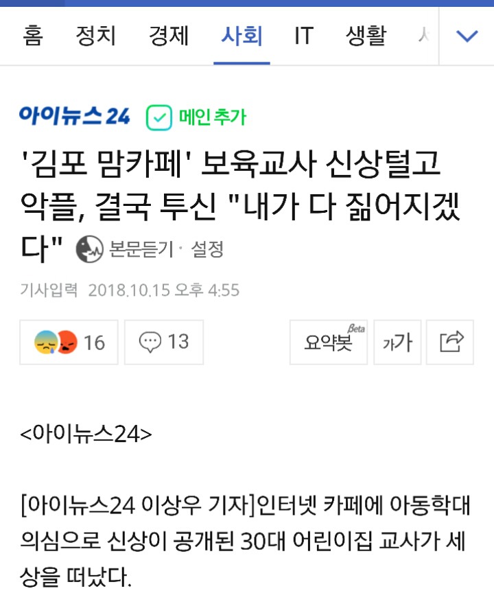 김포 보육교사 자살로 내몬 김포 맘카페의 원글 | 인스티즈