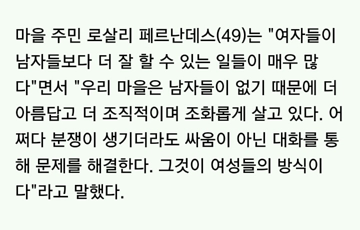 평화롭고 조직이 잘 되어있다는 여자만 사는 마을.jpg | 인스티즈