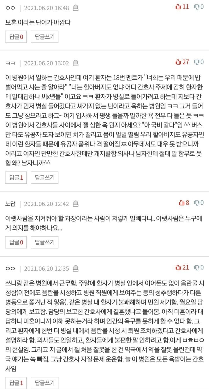 ⭐️간호사가 무릎꿇고 빌어야하는 병원⭐️ | 인스티즈
