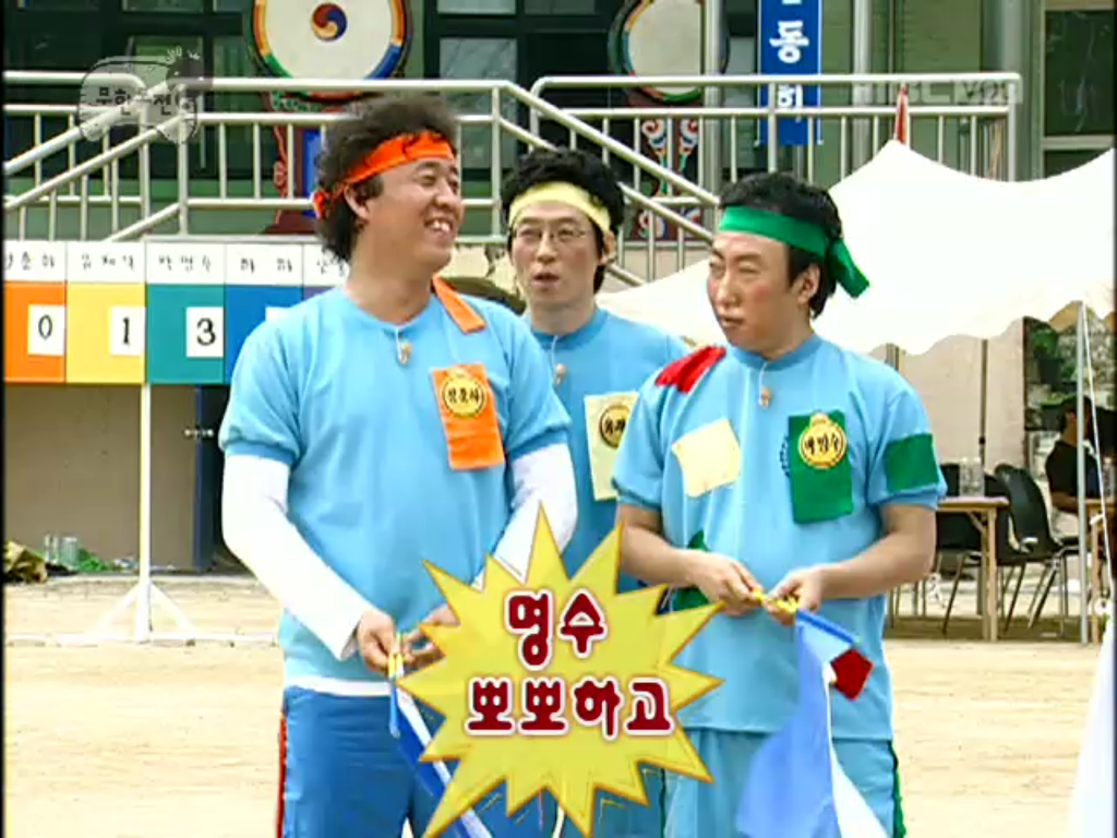 [무한도전] 개노답 청기백기 | 인스티즈