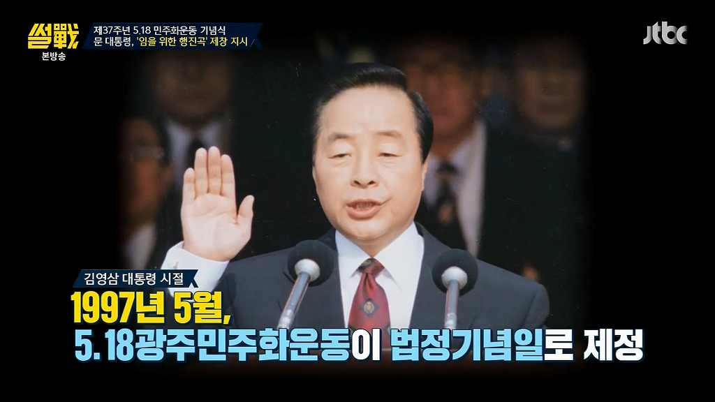5.18 민주화운동을 법정기념일로 지정한 대통령 | 인스티즈