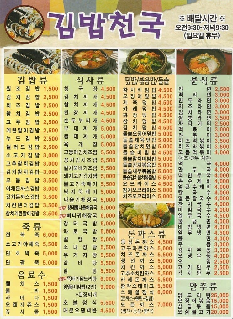 2010년대 김밥천국 가격 | 인스티즈