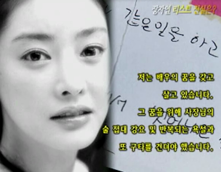 2009년 대한민국을 뒤흔들었던 한 신인여배우의 자살 사건 | 인스티즈