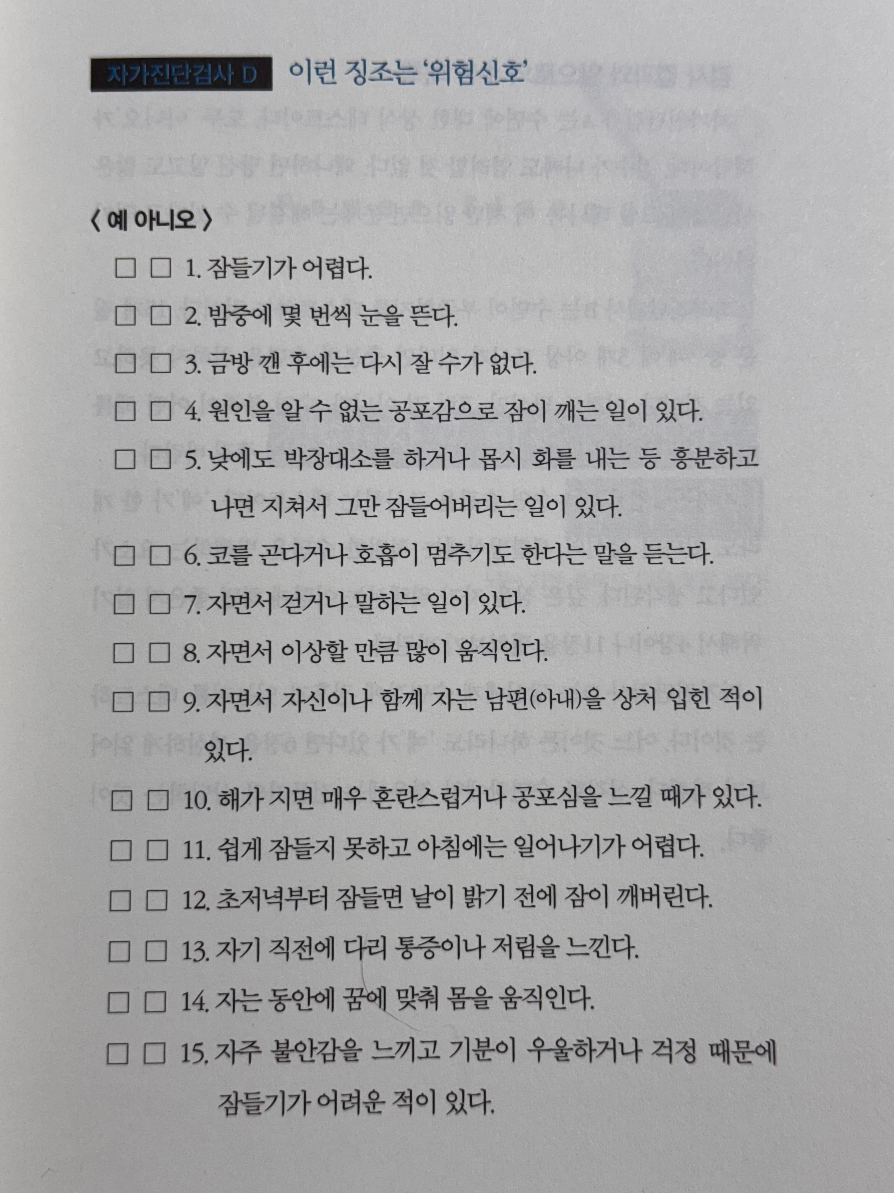 장수의 비결은 쾌변, 쾌식, "쾌면"이다 | 인스티즈