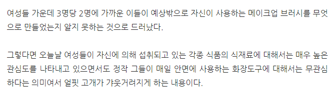 화장하는 여자들중에 이거 생각해본 사람 거의 없음 (부제: 메이크업 브러쉬의 끔찍한 진실...) | 인스티즈