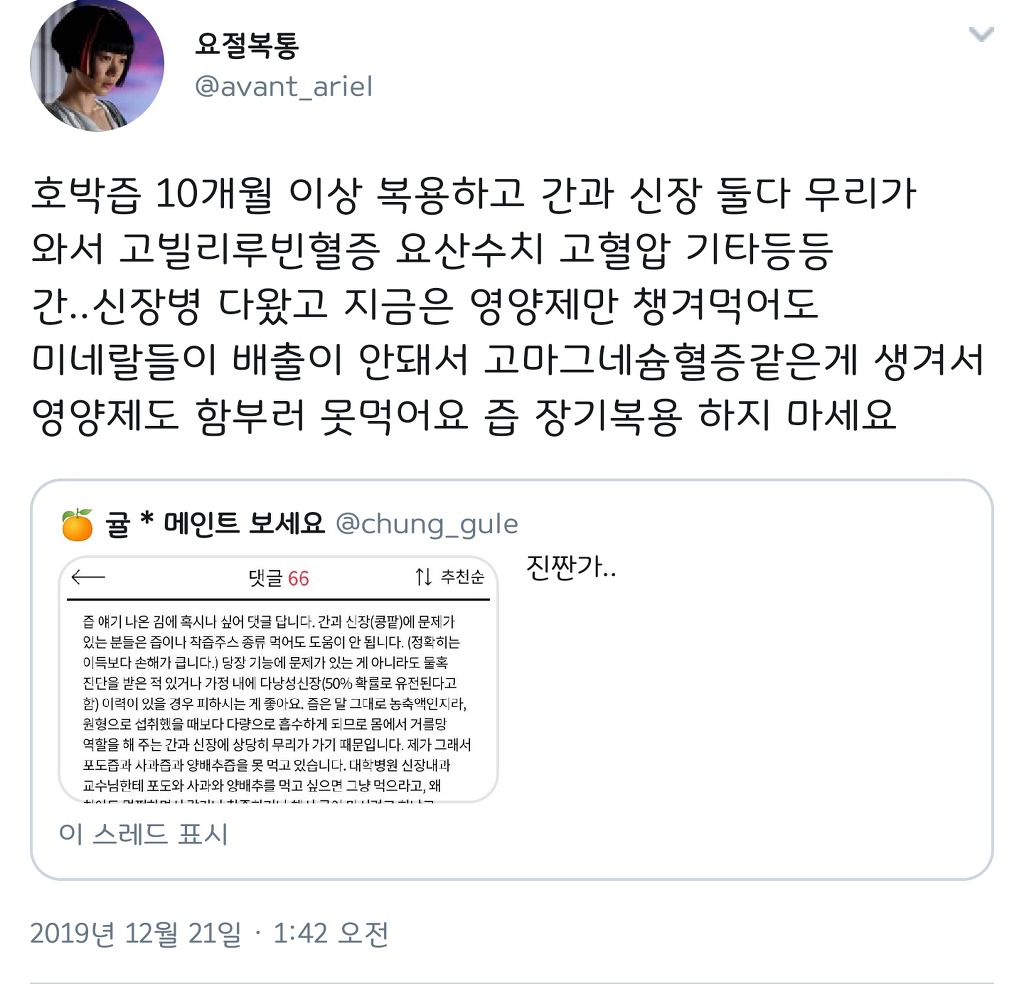 즙류 장기복용 ㄴㄴ함.. 망함 | 인스티즈